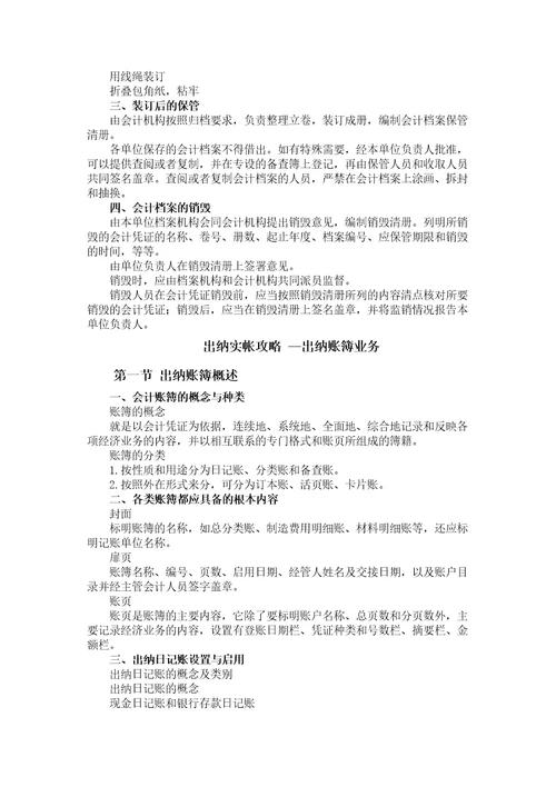 出纳实帐攻略之出纳与出纳工作讲义