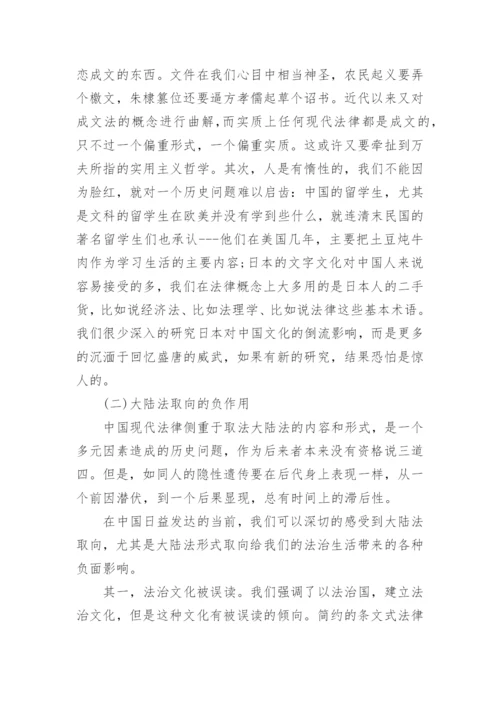 中国法的形式取向的范文论文.docx