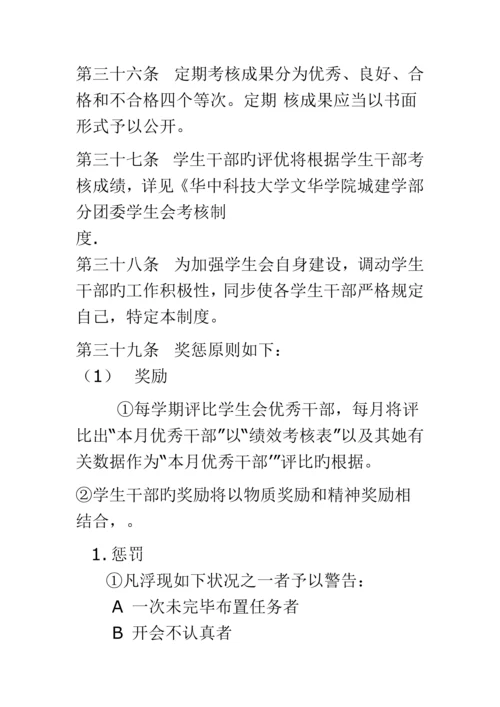 城建心理协会管理新版制度.docx