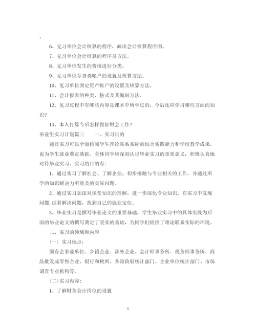 精编之毕业生实习计划范文22.docx