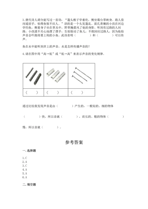 教科版科学四年级上册期末测试卷带答案（精练）.docx