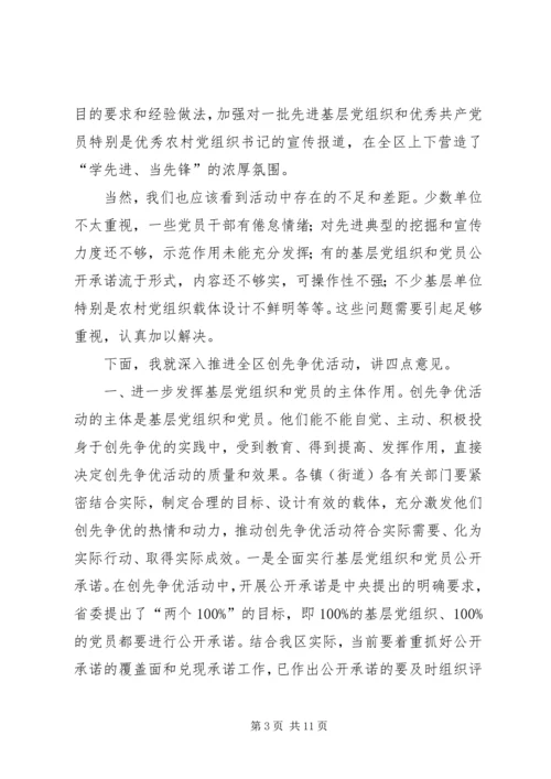 在全县共青团组织深入开展创先争优活动现场推进会上的讲话 (4).docx