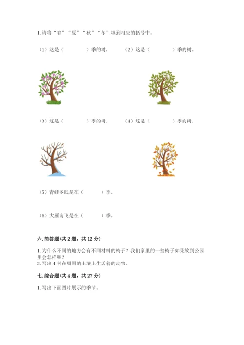 教科版二年级上册科学期末考试试卷附答案【典型题】.docx