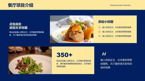 蓝黄色餐饮美食营销策划PPT演示模板