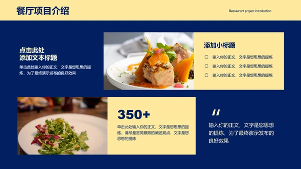 蓝黄色餐饮美食营销策划PPT演示模板
