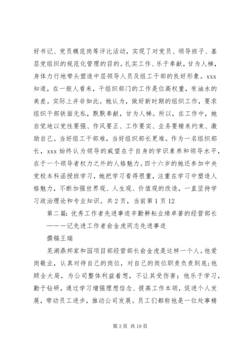 优秀组织工作者的先进事迹材料.docx