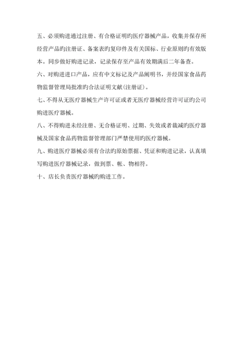 医疗器械管理新版制度(2).docx