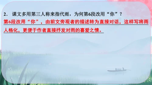 3《雨的四季》课件
