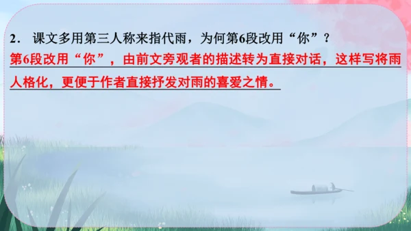3《雨的四季》课件