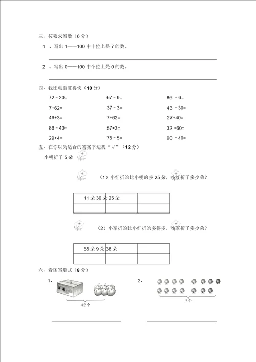 一年级下册数学期末复习