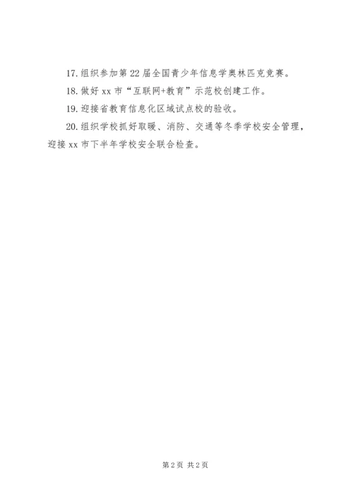 教育局XX年11月份工作计划.docx