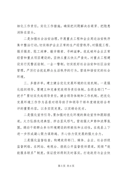 优化经济发展环境实施意见.docx