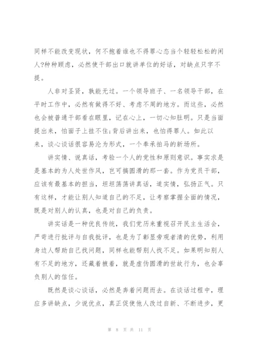 领导无伤大雅的缺点.docx