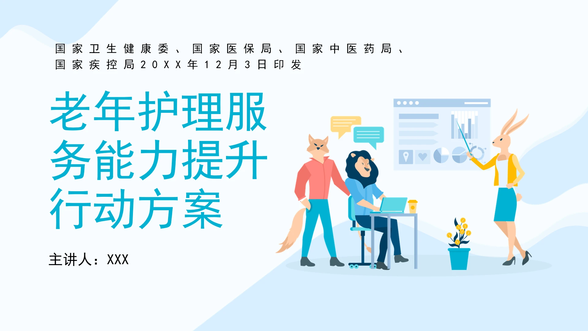 全文学习2025年《老年护理服务能力提升行动方案》PPT课件