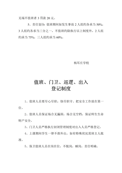 学校安全新版制度汇编.docx