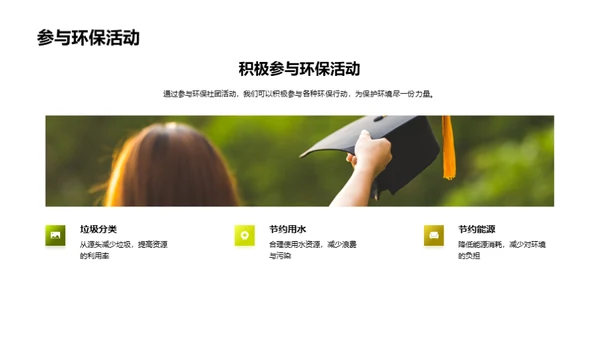 环保行动我们行