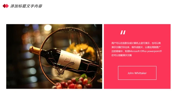 时尚尊贵红酒品鉴红酒文化红酒葡萄酒营销PPT模板