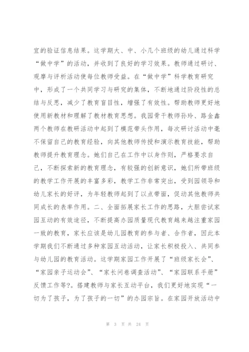 幼儿园教师个人教科研计划8篇.docx