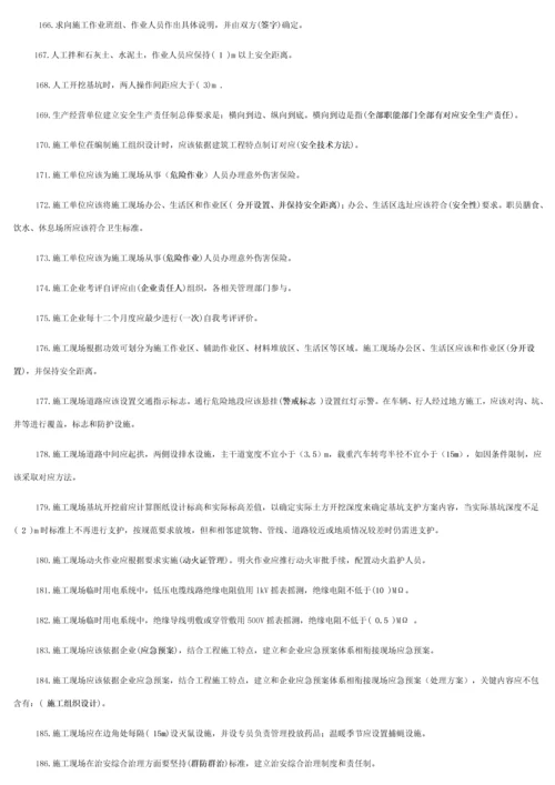 建筑工程综合项目施工企业安管人员试题.docx