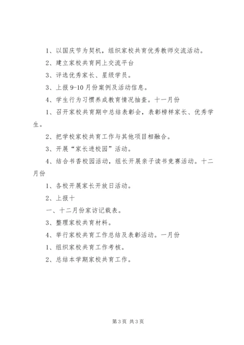 家校共育发言稿 (5).docx