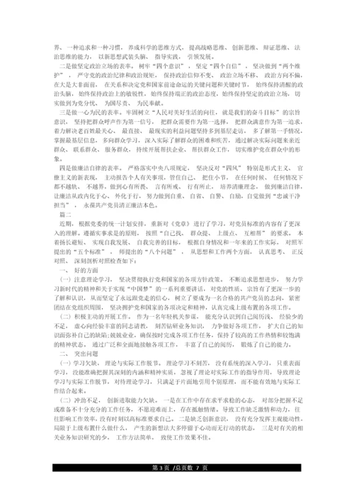 五个方面个人对照检查材料党性剖析材料3篇(参考).docx