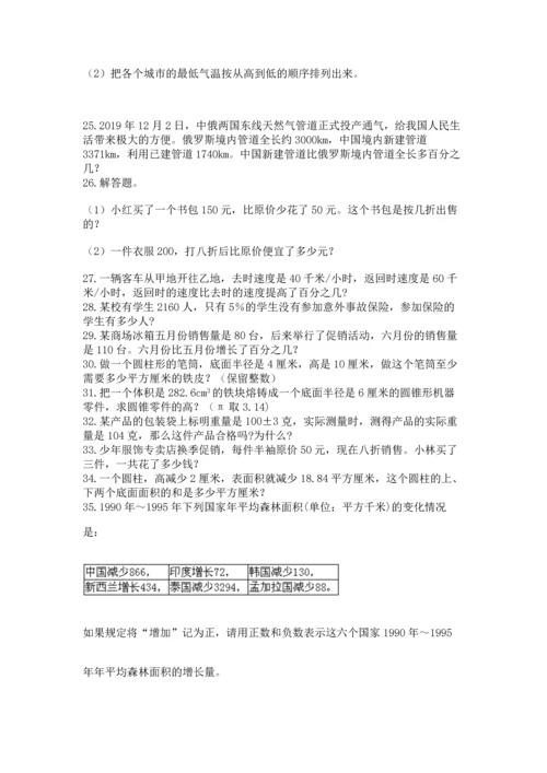 六年级小升初数学解决问题50道往年题考.docx