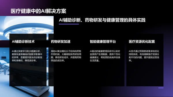 紫色科技风通用行业AI发布会PPT模板