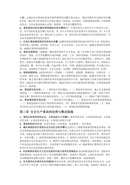 2013安全工程师案例分析知识点.docx