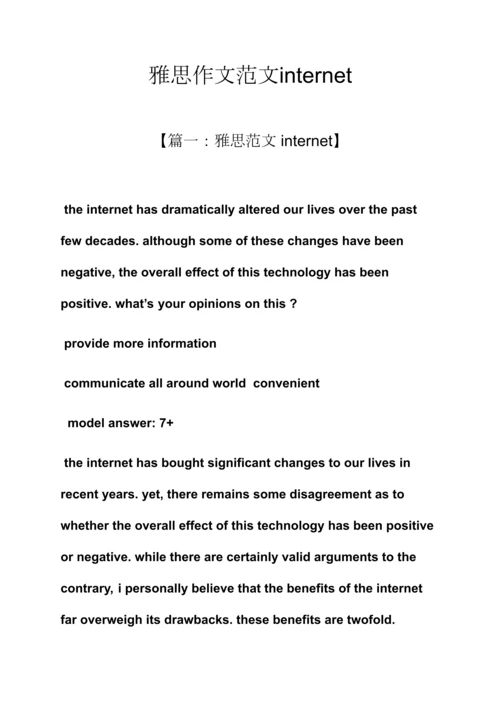 2023年雅思作文范文internet.docx