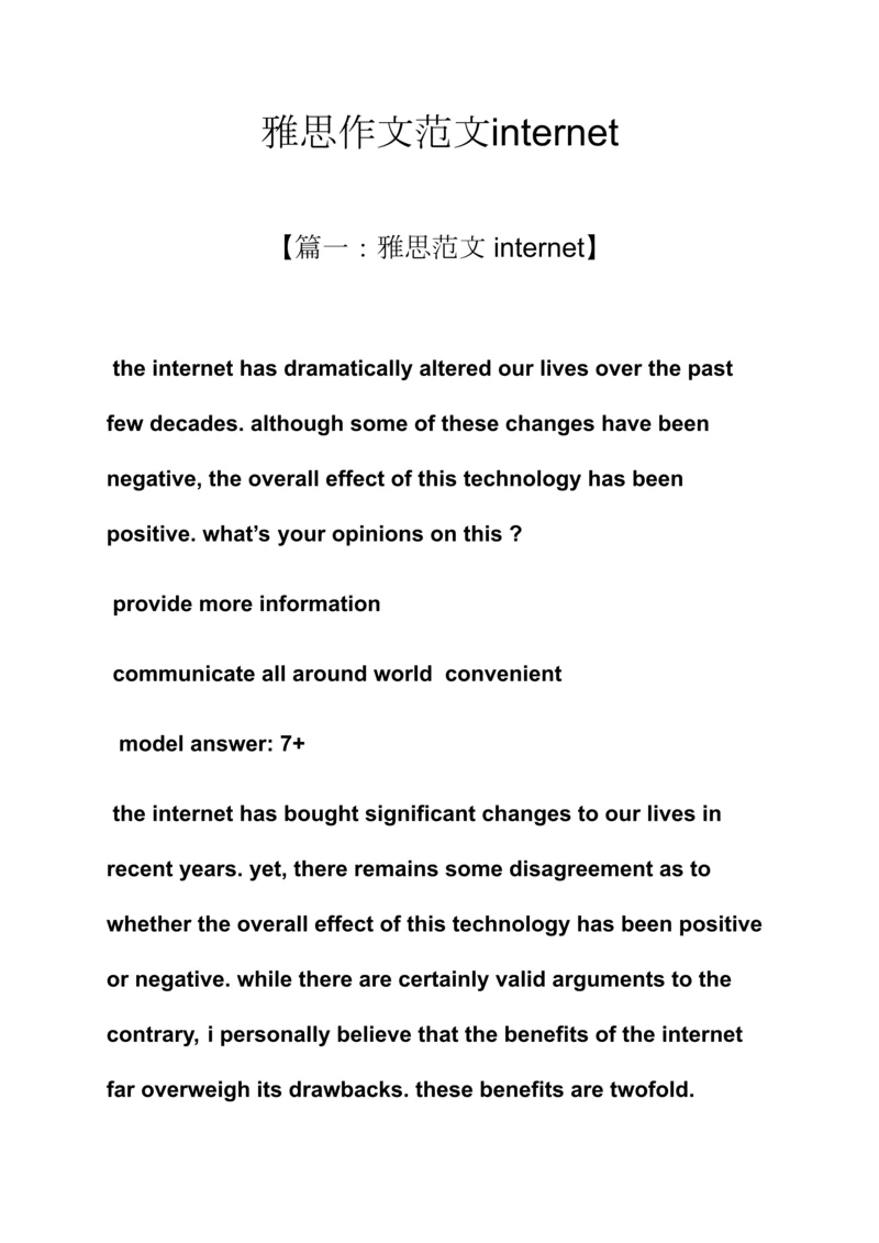 2023年雅思作文范文internet.docx