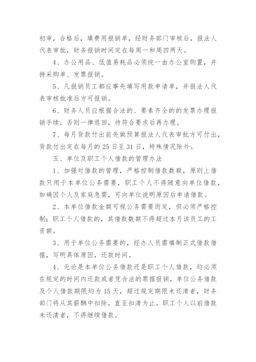 公司内部管理规章制度.docx