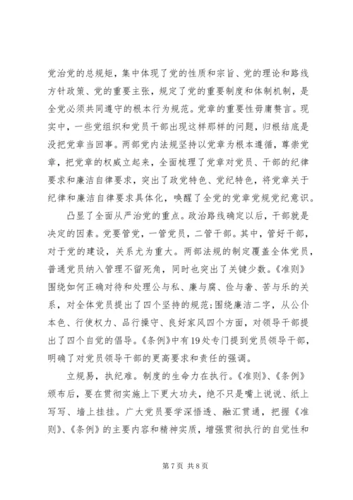 坚守纪律底线培养高尚情操专题讨论发言稿.docx