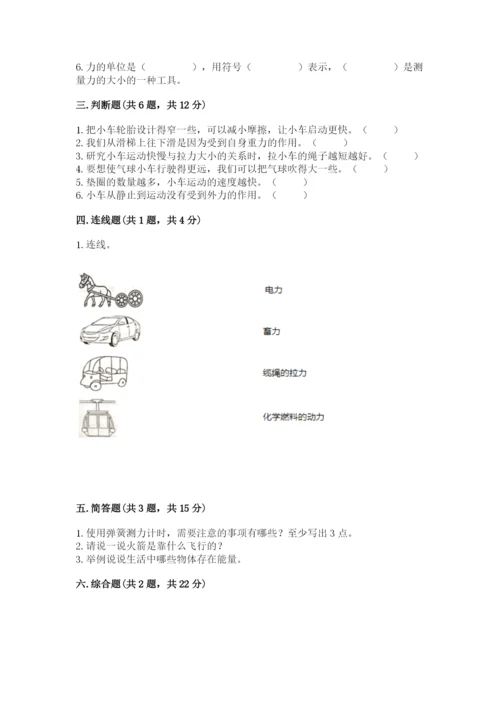 教科版四年级上册科学第3单元 运动和力 测试卷及答案参考.docx