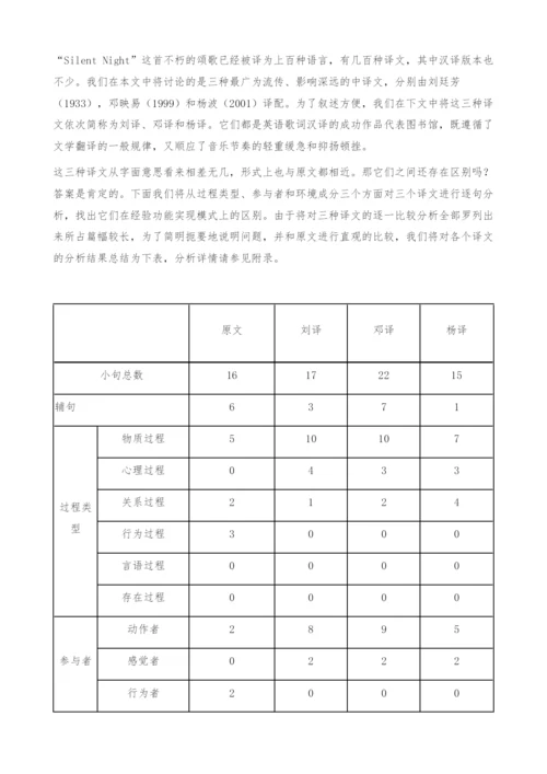 SilentNight三种中译文的及物性分析.docx