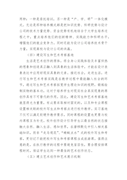 工科院校艺术设计论文.docx