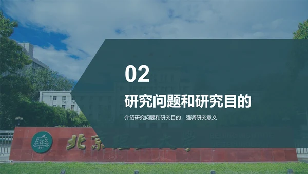 绿色商务现代北京理工大学本科毕业答辩PPT模板