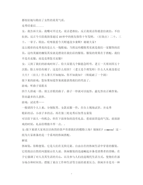 精编之经典范文服装公司开业主持稿2.docx