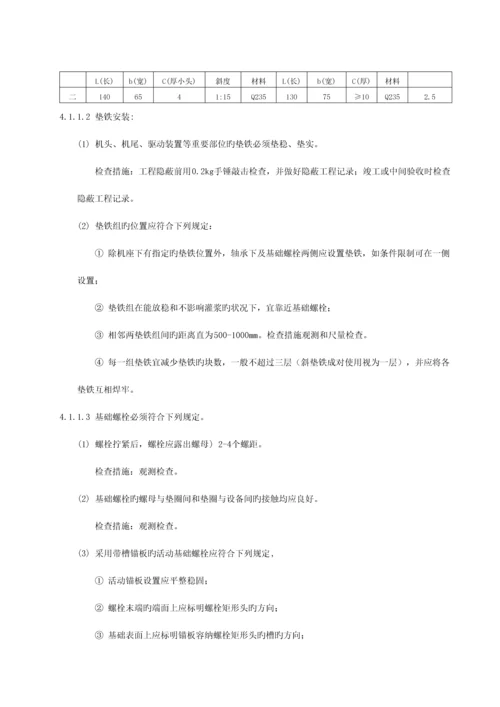 压滤机安装施工工艺标准.docx