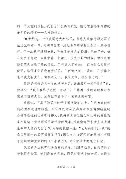 升旗演讲做一个有责任心的人_1.docx