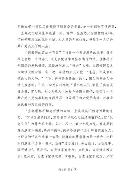 学习廖俊波同志先进事迹心得大全（10篇） (2).docx