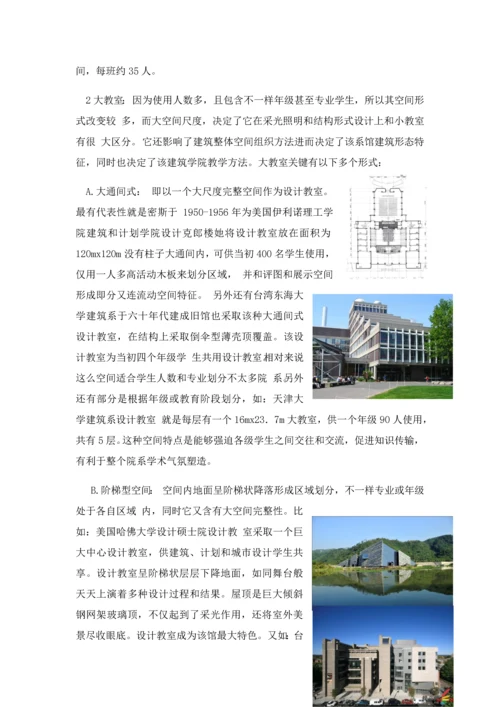 南京工业大学经典建筑系馆调研研究报告.docx