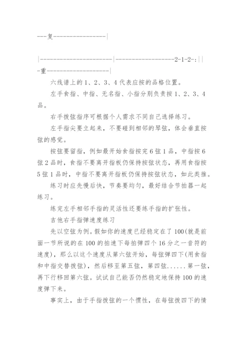 吉他初学者怎么练习手指灵活.docx