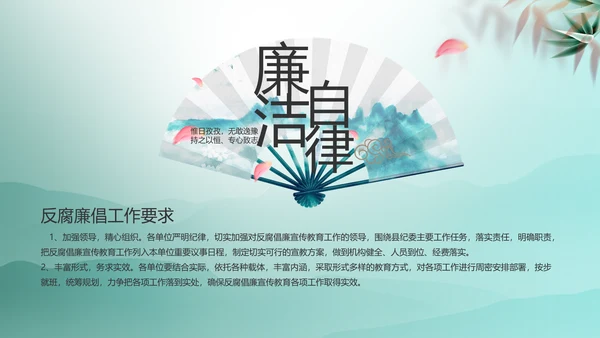 大气党风廉政建设工作总结动态PPT