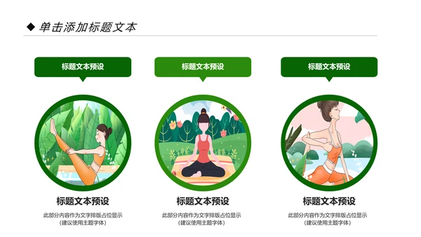 清新瑜伽健身瑜伽运动孕妇瑜伽PPT模板