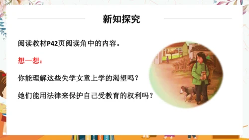 6.让我们的学校更美好   课件（一课时）