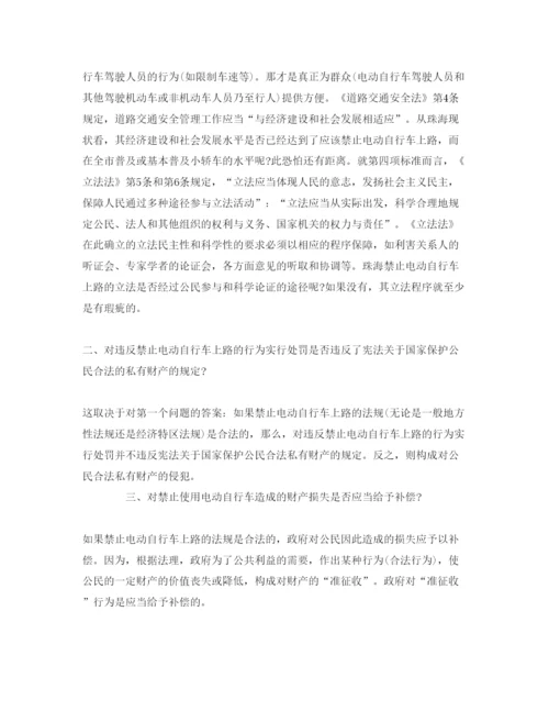 【精编】《安全管理论文》之禁止电动自行车上路是否违反道路交通安全法.docx