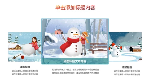 冬天冬季冰雪旅游雪人冬日旅游PPT模板