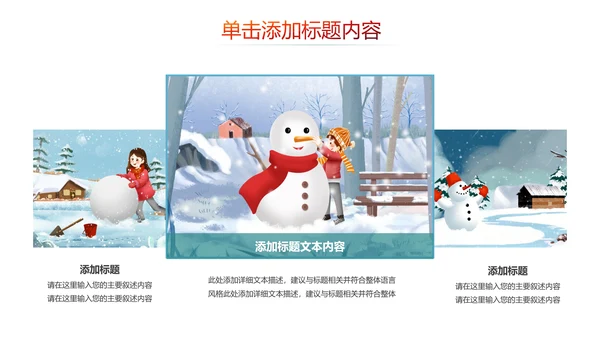冬天冬季冰雪旅游雪人冬日旅游PPT模板