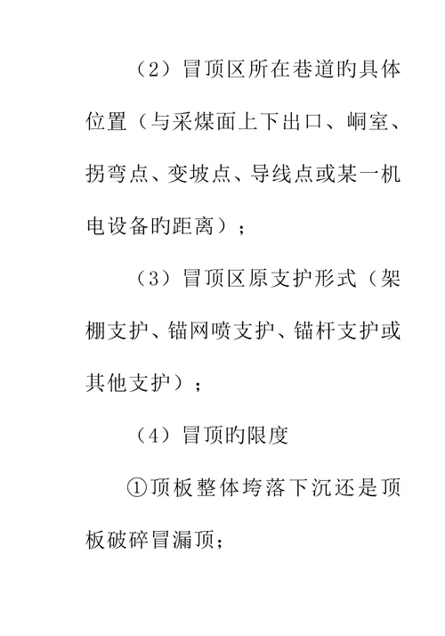 矿井事故调度应急全新预案标准手册