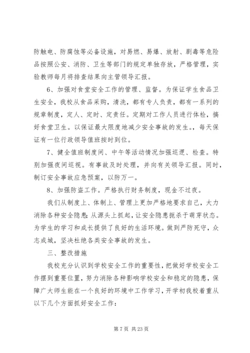 学校安全工作自查报告及整改措施 (4).docx